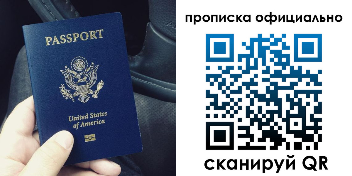прописка в Карасуке