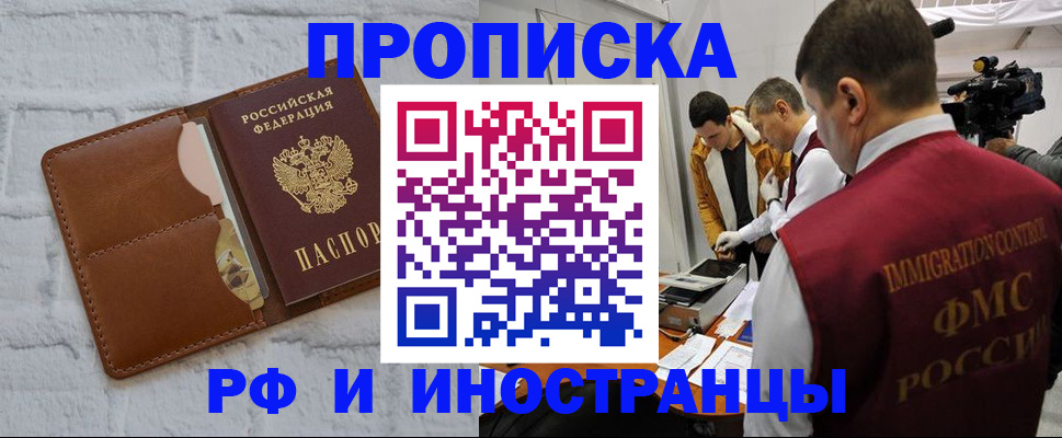 временная регистрация недорого в Карасуке