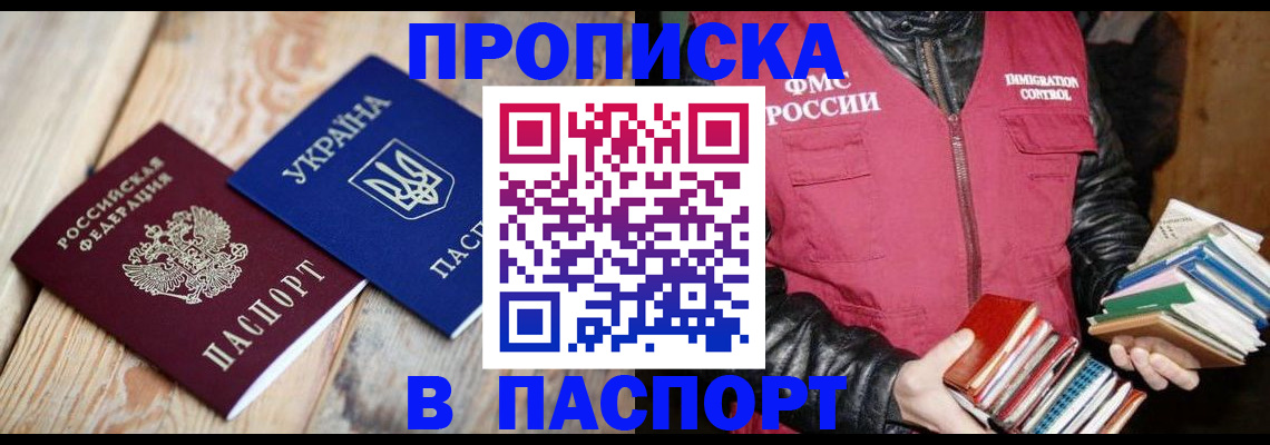 прописка гарантия в Карасуке